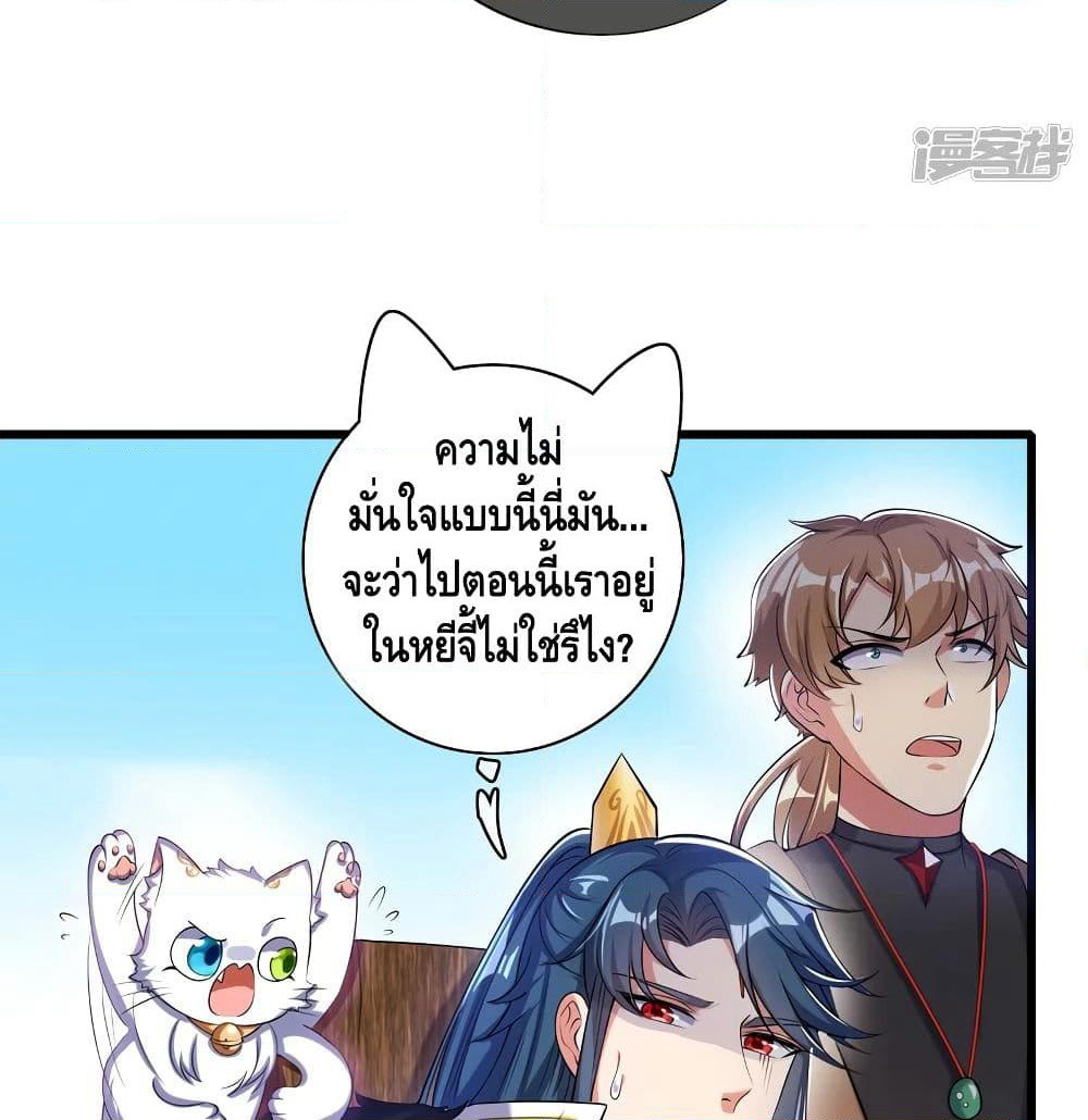 Harmonious Emperor is respected page 21