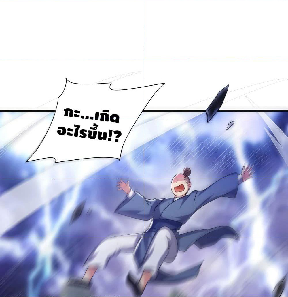 Harmonious Emperor is respected page 38