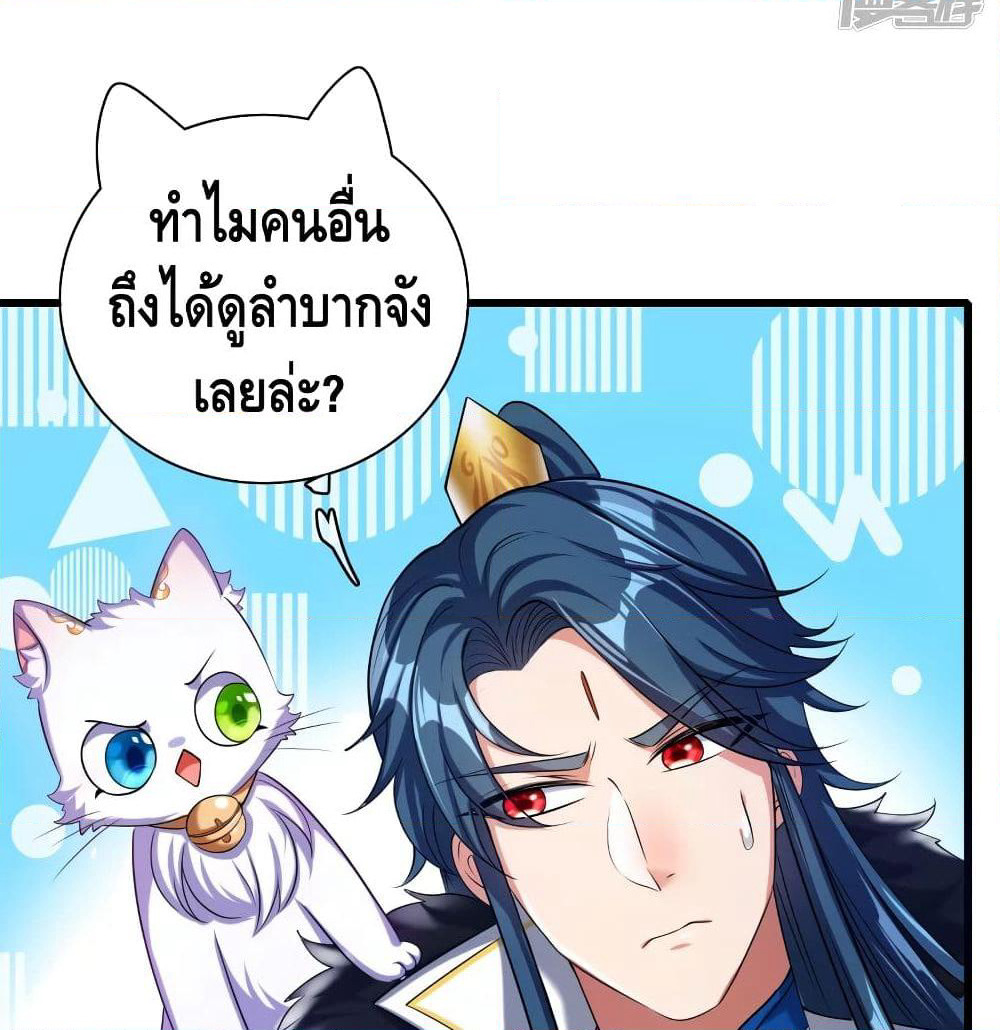Harmonious Emperor is respected page 42