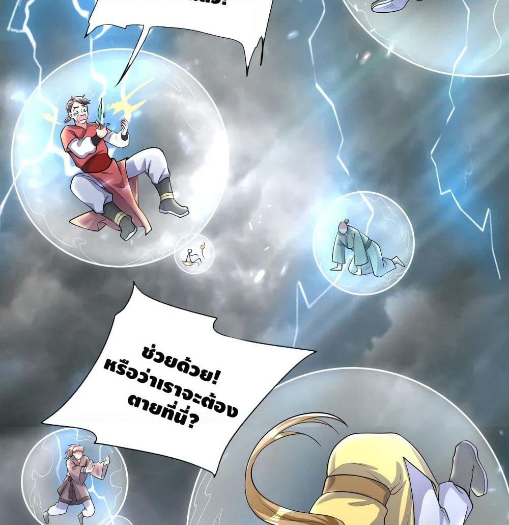 Harmonious Emperor is respected page 59