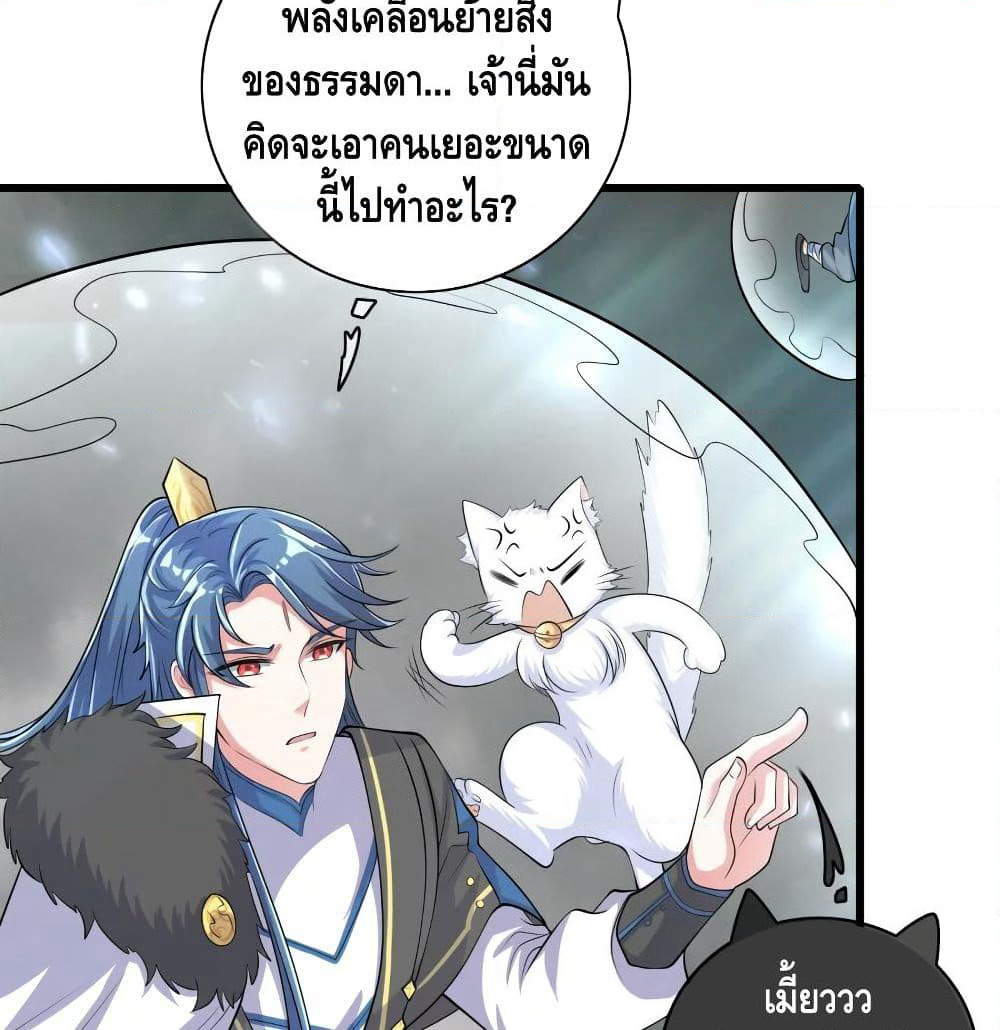 Harmonious Emperor is respected page 61