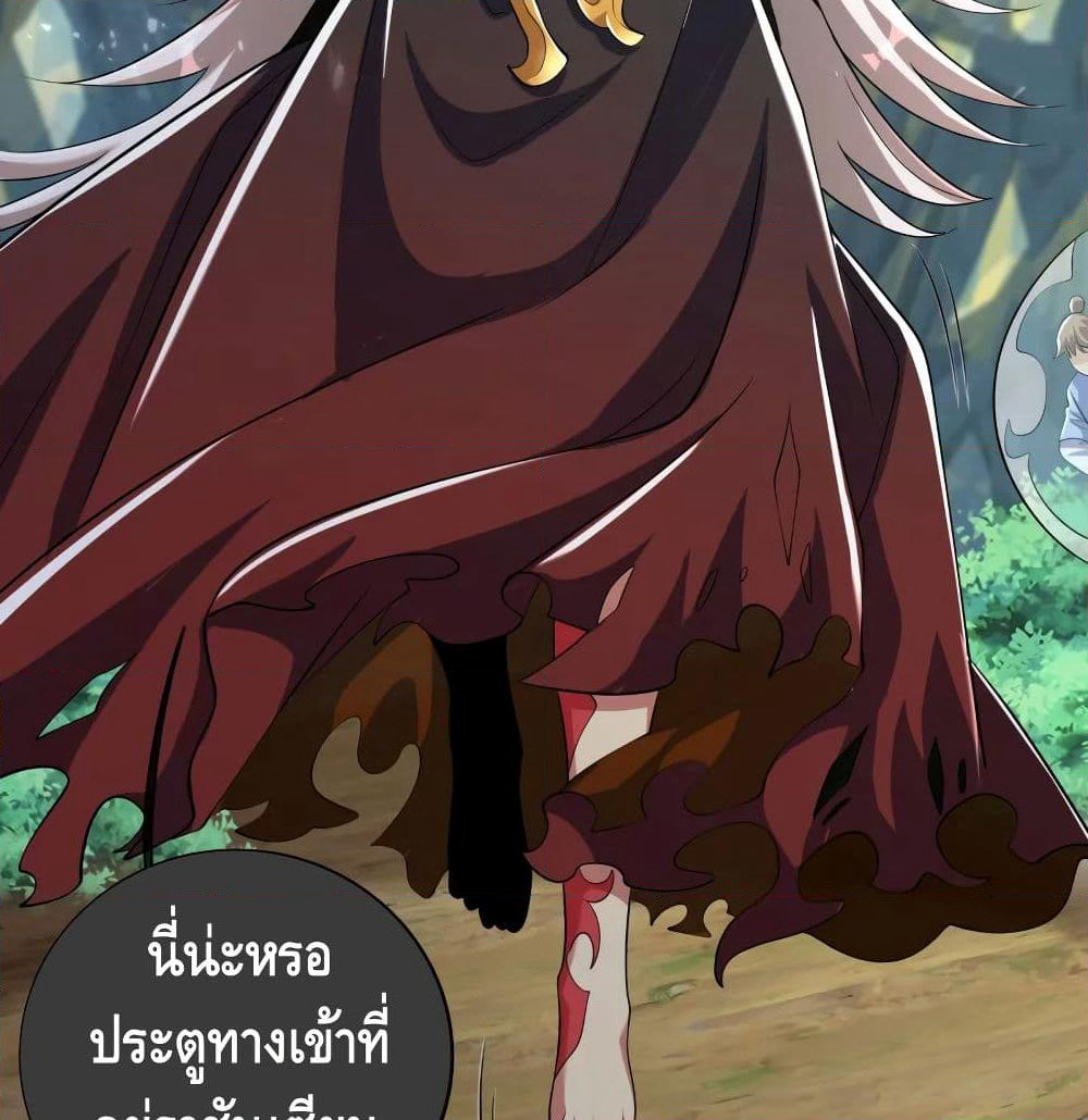 Harmonious Emperor is respected page 77