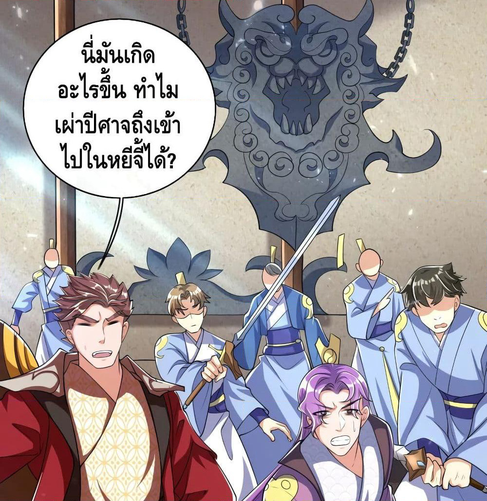 Harmonious Emperor is respected page 79