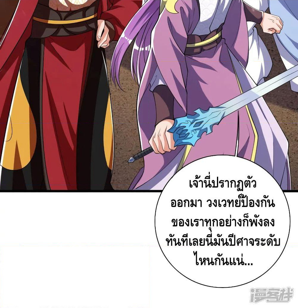 Harmonious Emperor is respected page 80