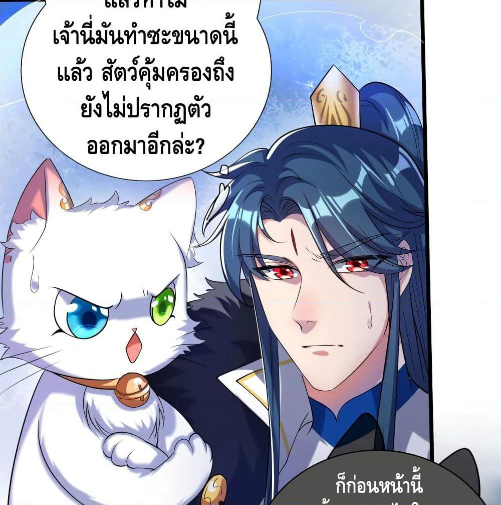 Harmonious Emperor is respected page 57