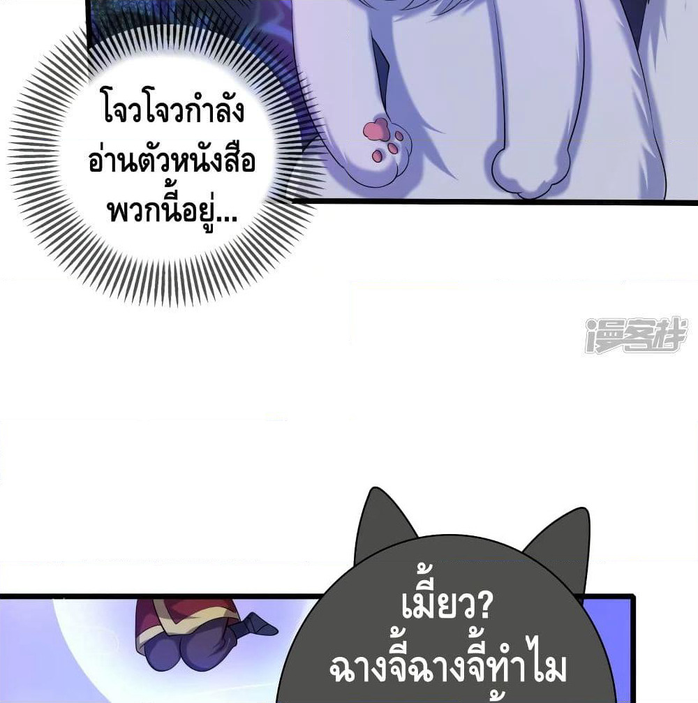 Harmonious Emperor is respected page 64