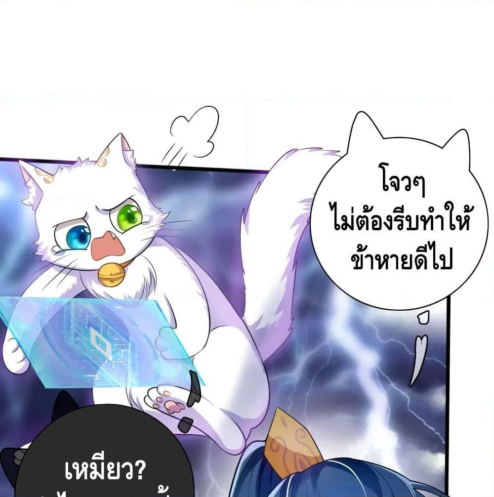 Harmonious Emperor is respected page 26