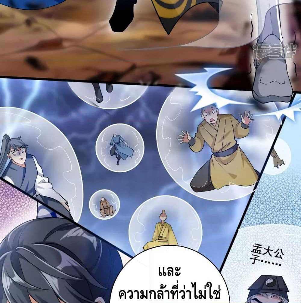 Harmonious Emperor is respected page 37