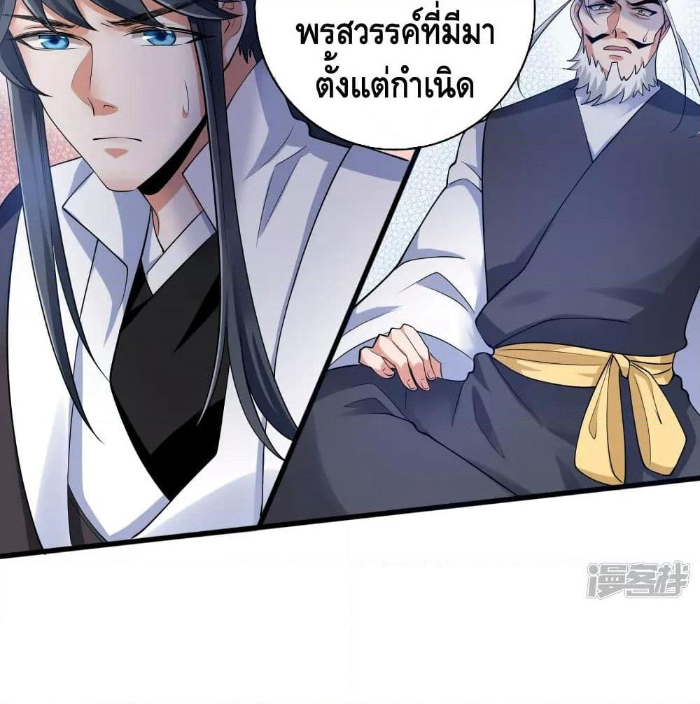 Harmonious Emperor is respected page 38