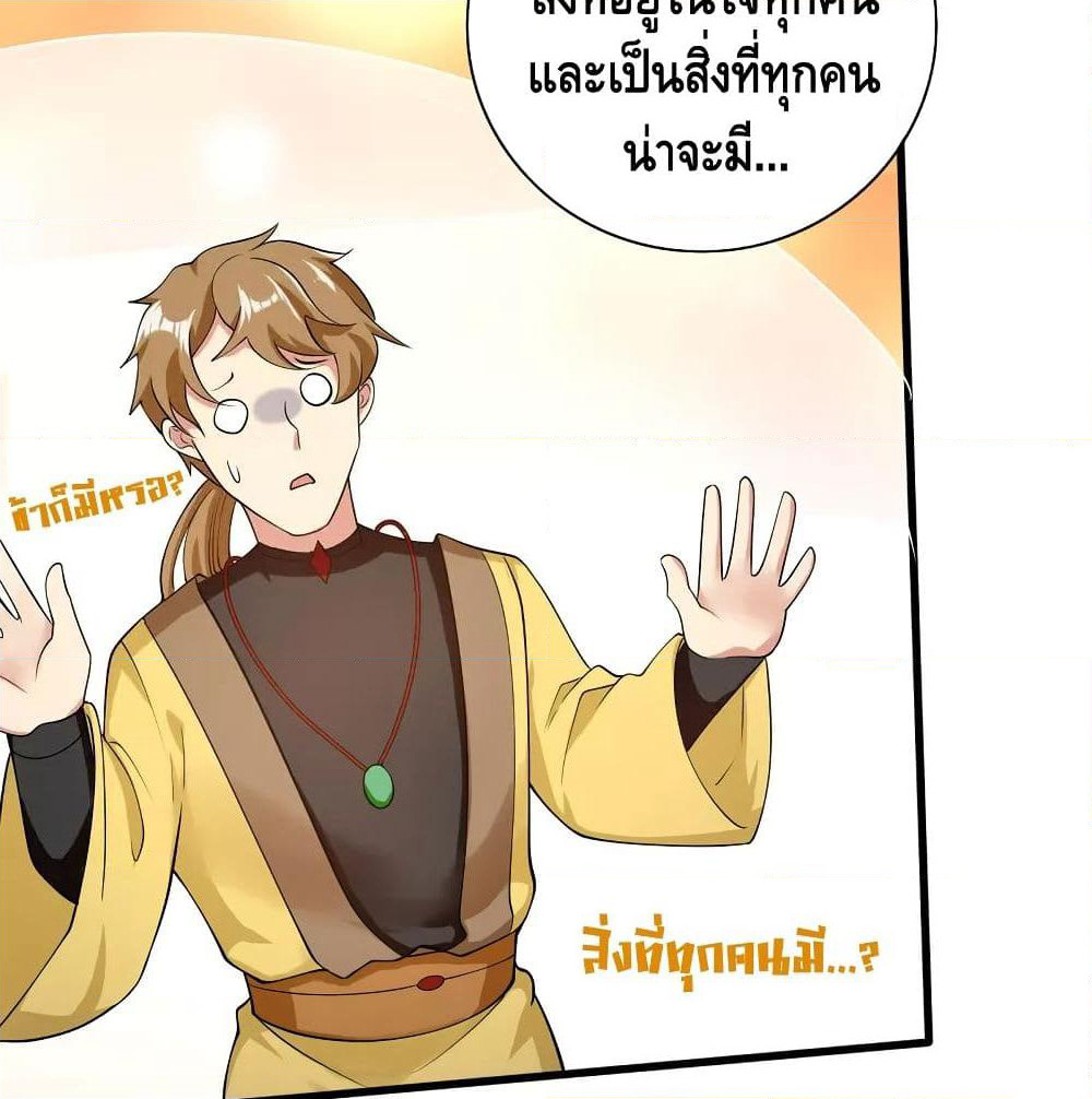 Harmonious Emperor is respected page 41