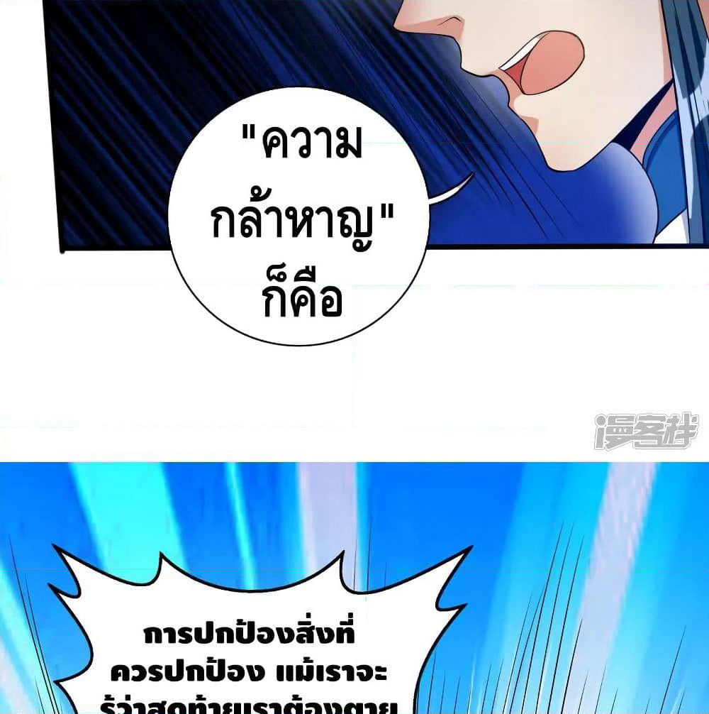 Harmonious Emperor is respected page 43