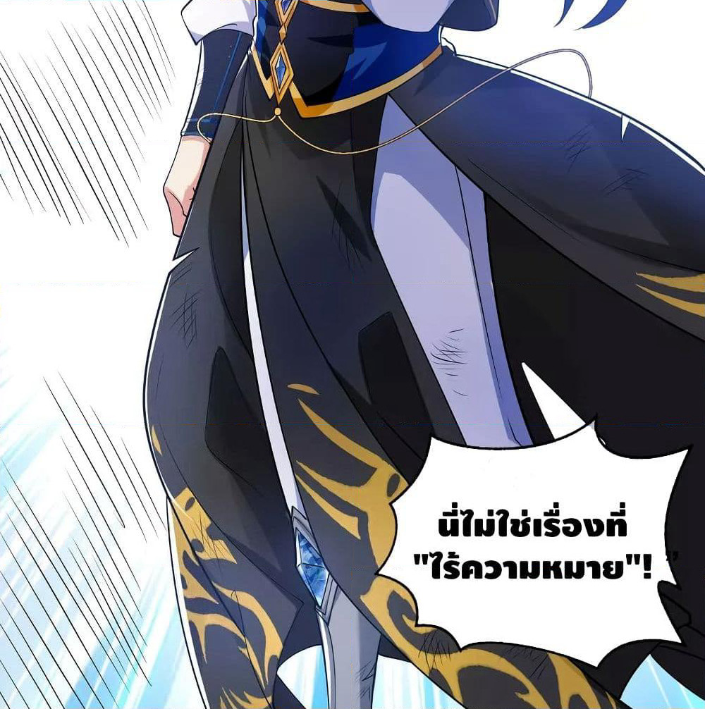 Harmonious Emperor is respected page 45