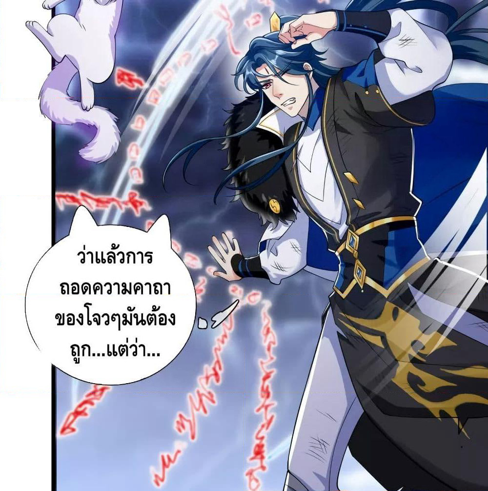 Harmonious Emperor is respected page 57