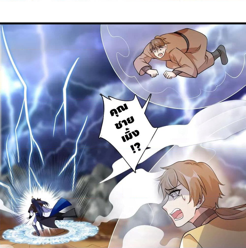 Harmonious Emperor is respected page 61