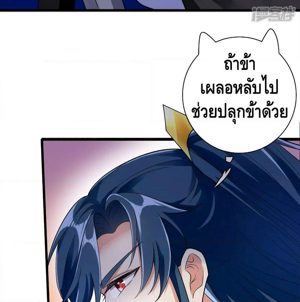 Harmonious Emperor is respected page 74