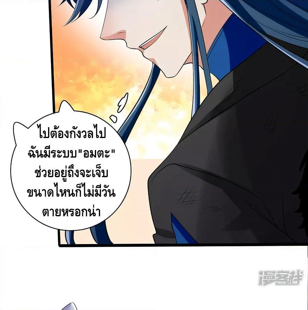 Harmonious Emperor is respected page 75
