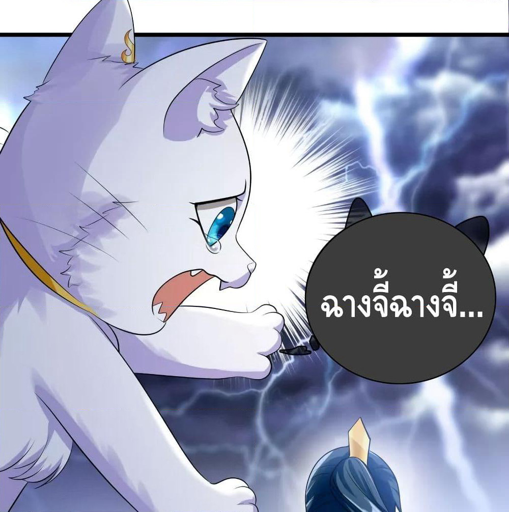 Harmonious Emperor is respected page 76