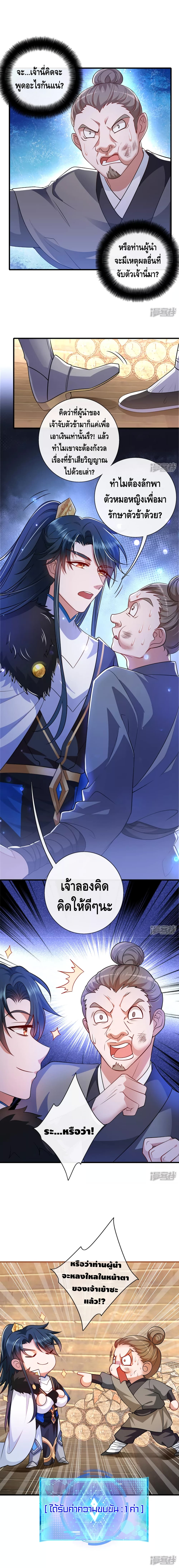 Harmonious Emperor is respected page 6