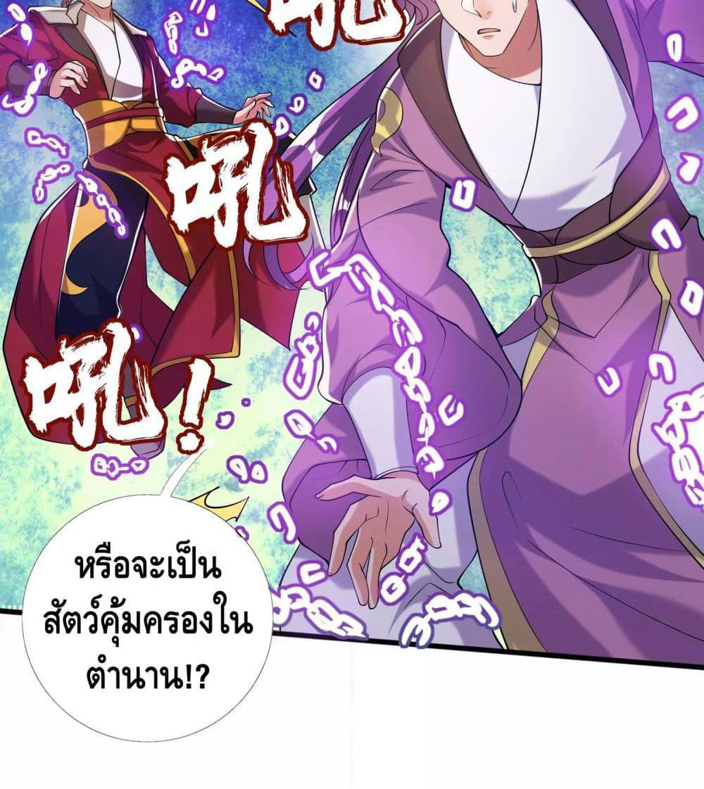 Harmonious Emperor is respected page 20