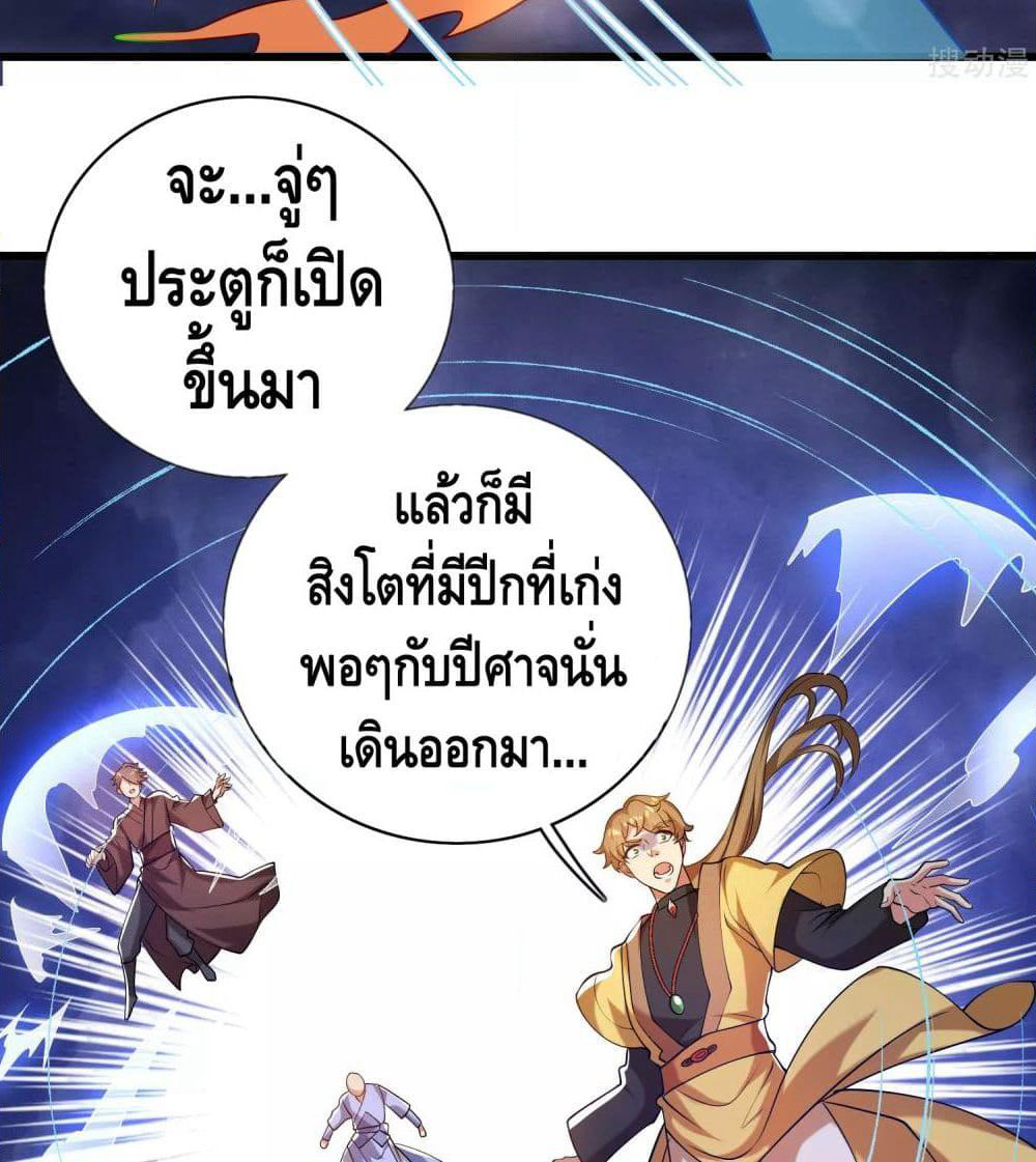 Harmonious Emperor is respected page 27