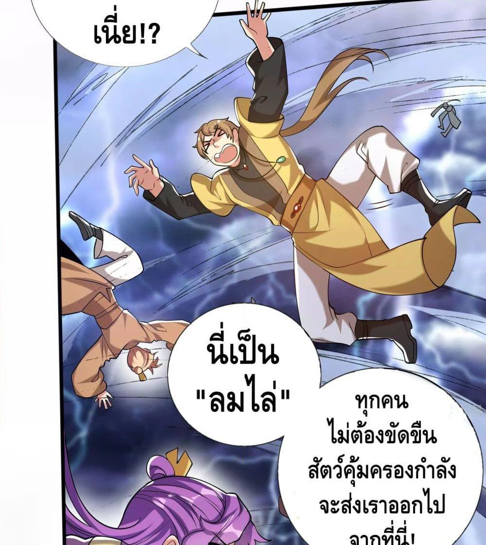 Harmonious Emperor is respected page 45
