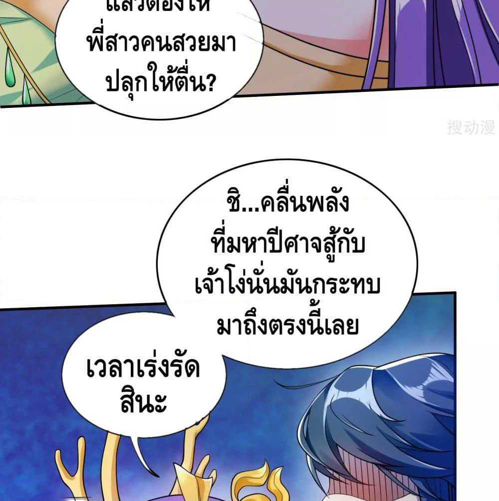 Harmonious Emperor is respected page 13