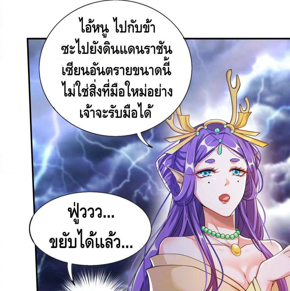 Harmonious Emperor is respected page 18