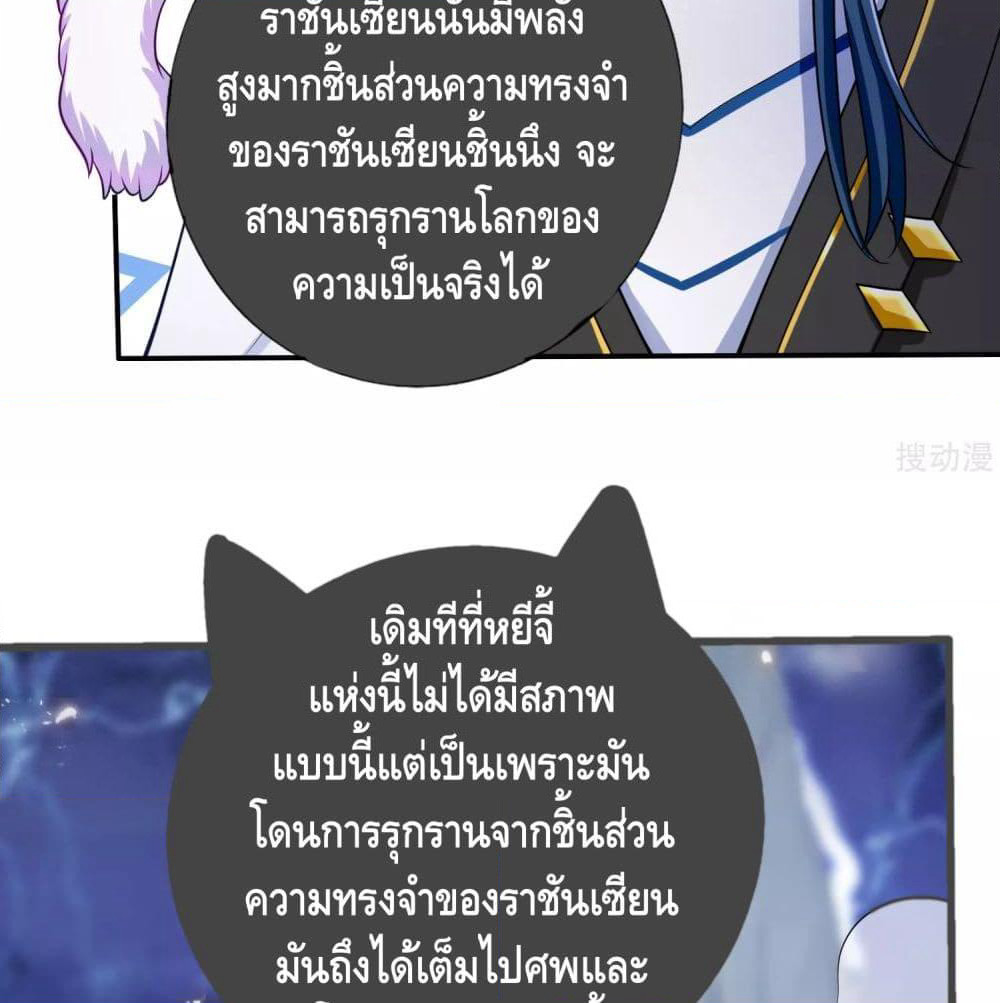 Harmonious Emperor is respected page 31