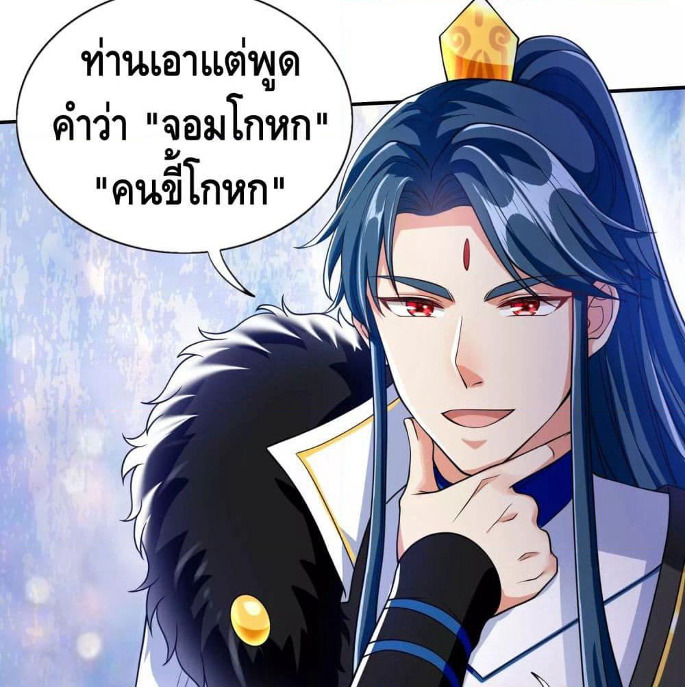Harmonious Emperor is respected page 44