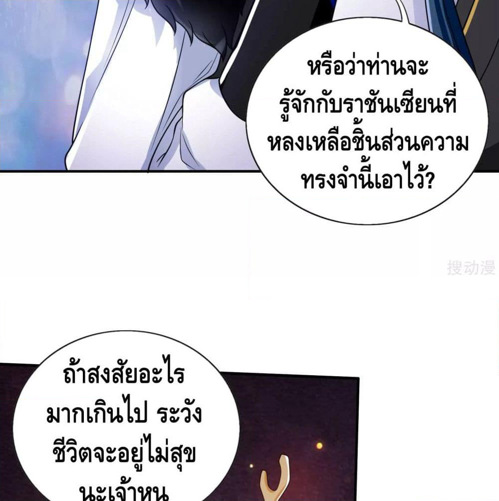 Harmonious Emperor is respected page 45