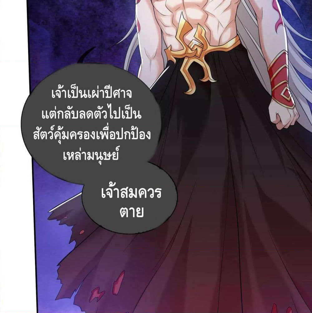 Harmonious Emperor is respected page 66