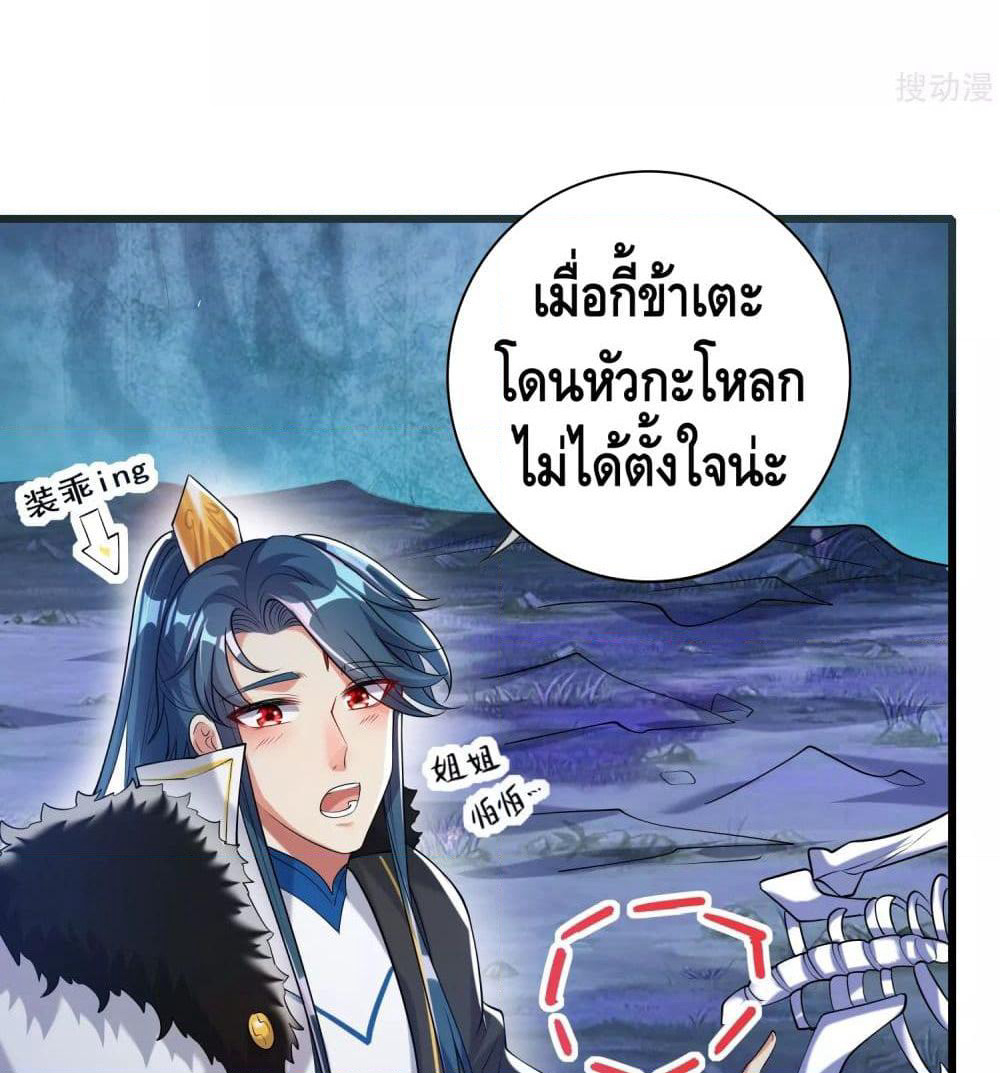 Harmonious Emperor is respected page 23