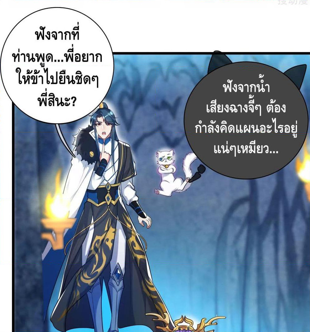 Harmonious Emperor is respected page 27