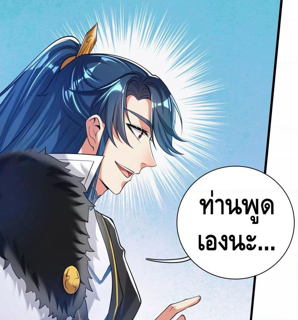 Harmonious Emperor is respected page 29