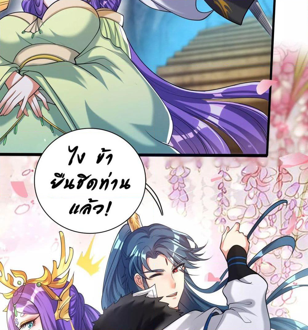 Harmonious Emperor is respected page 32