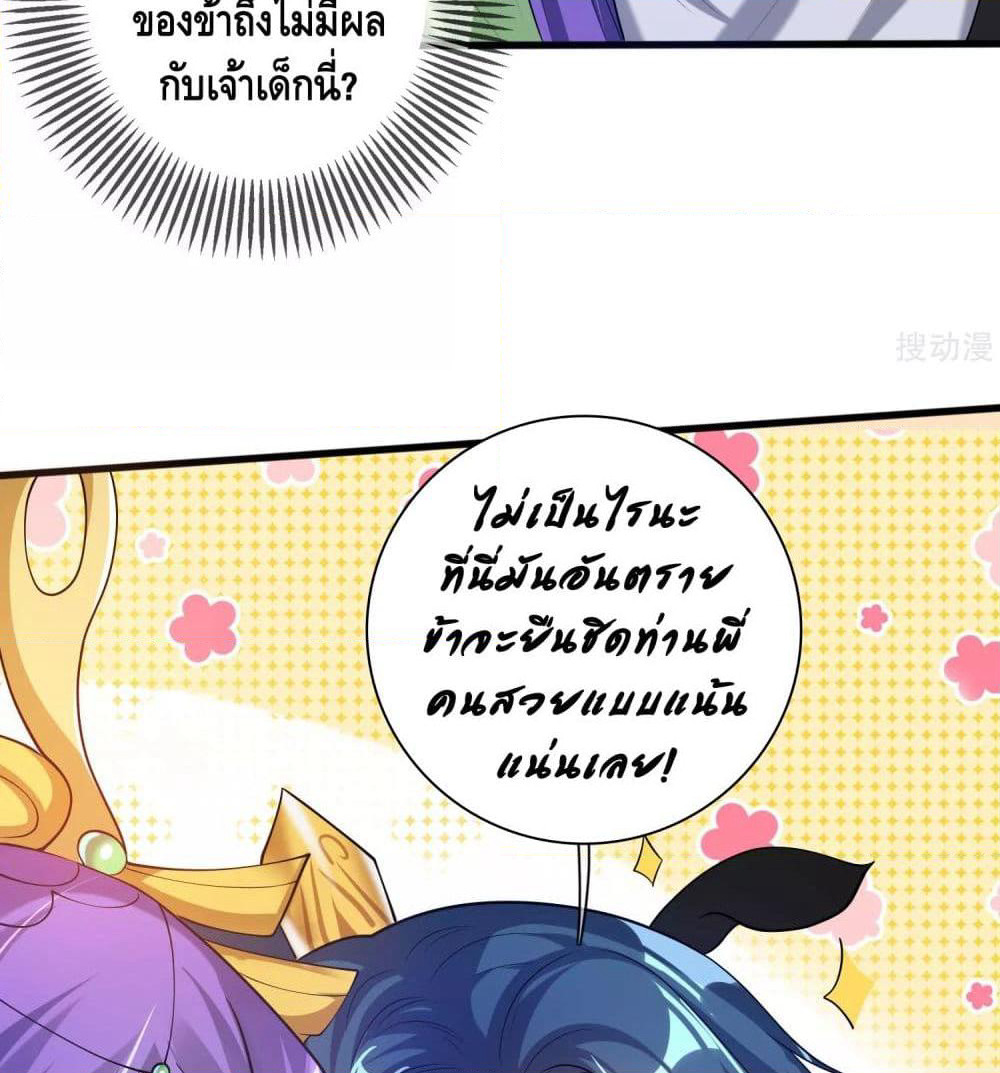 Harmonious Emperor is respected page 36