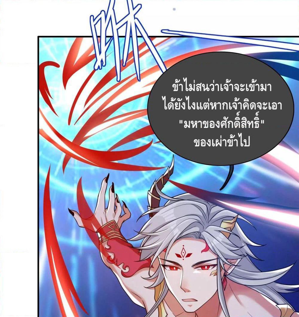 Harmonious Emperor is respected page 24