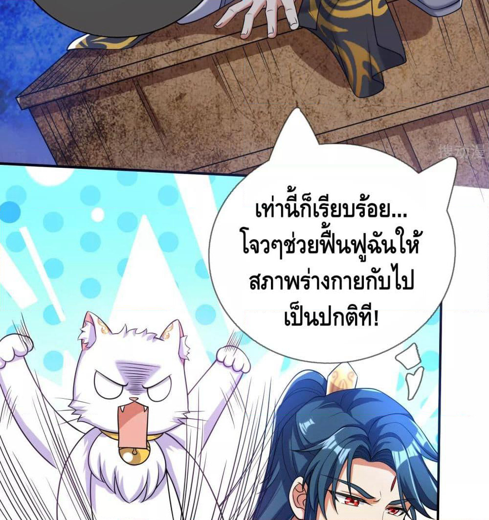 Harmonious Emperor is respected page 44