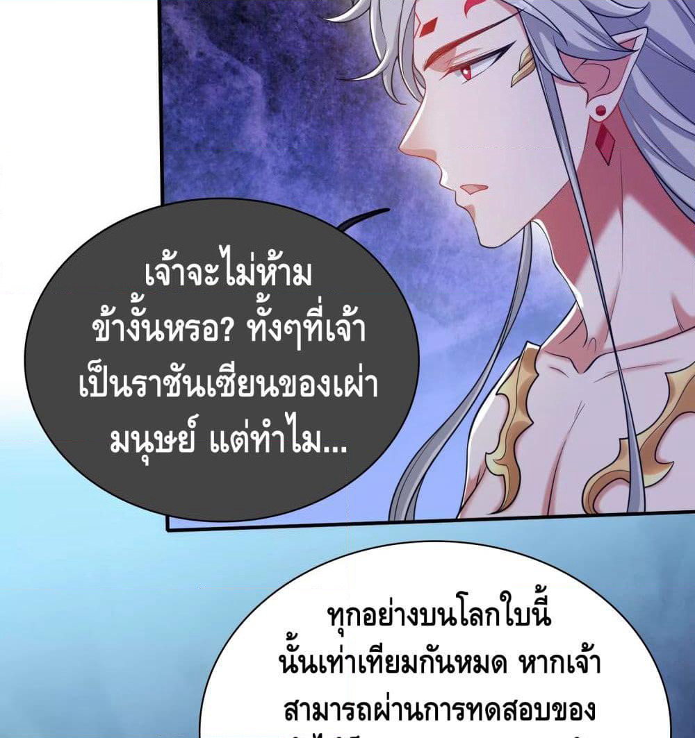 Harmonious Emperor is respected page 67