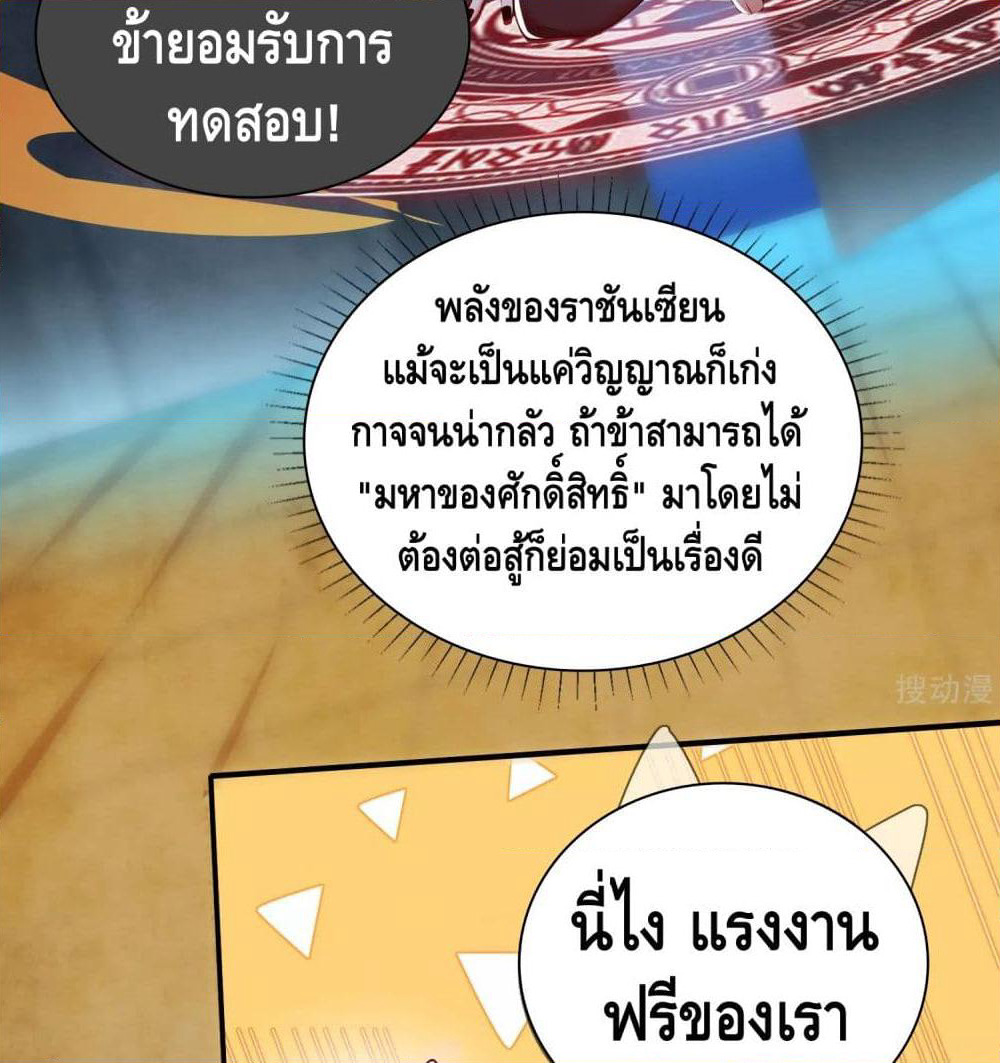Harmonious Emperor is respected page 69