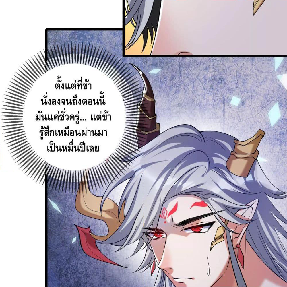 Harmonious Emperor is respected page 35