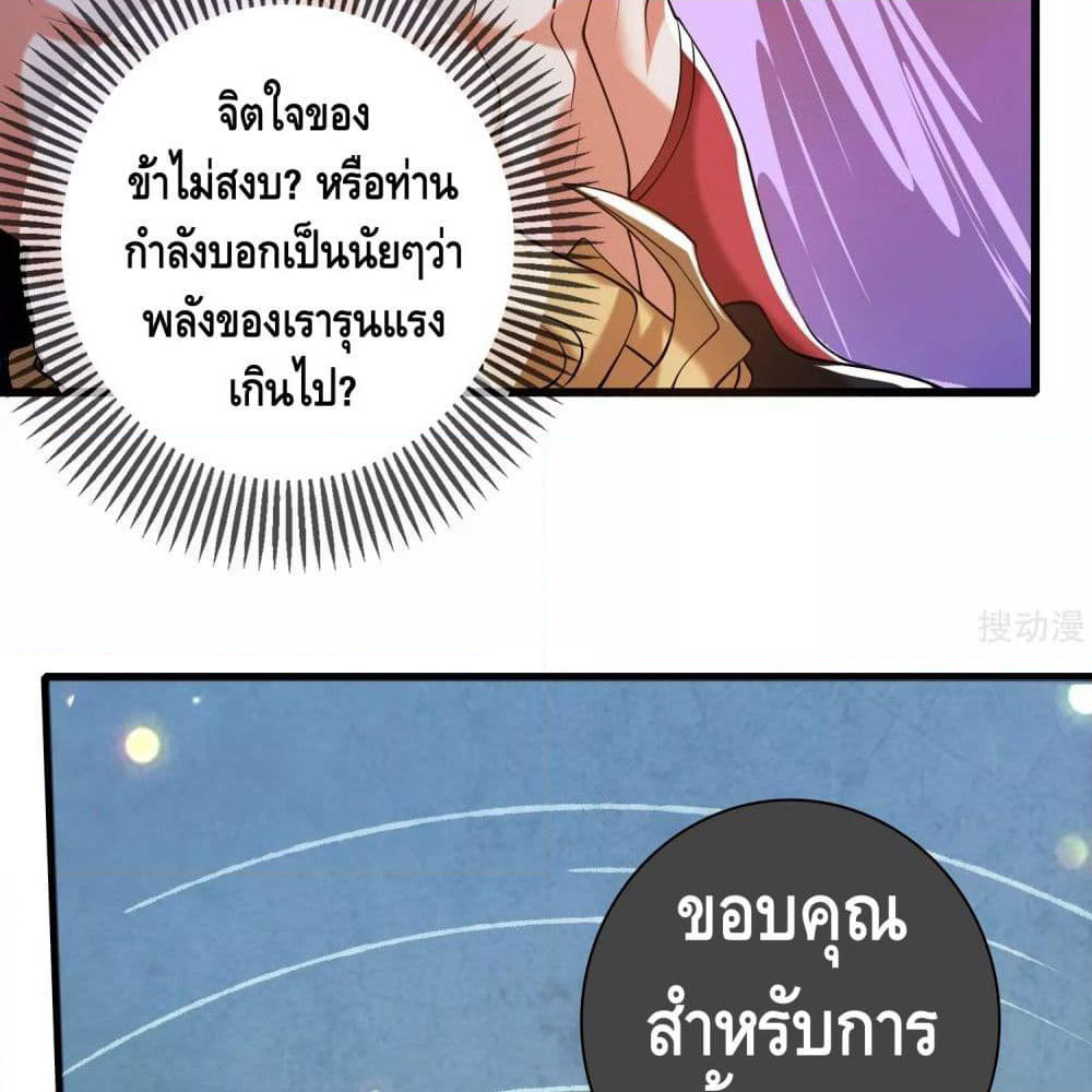 Harmonious Emperor is respected page 60