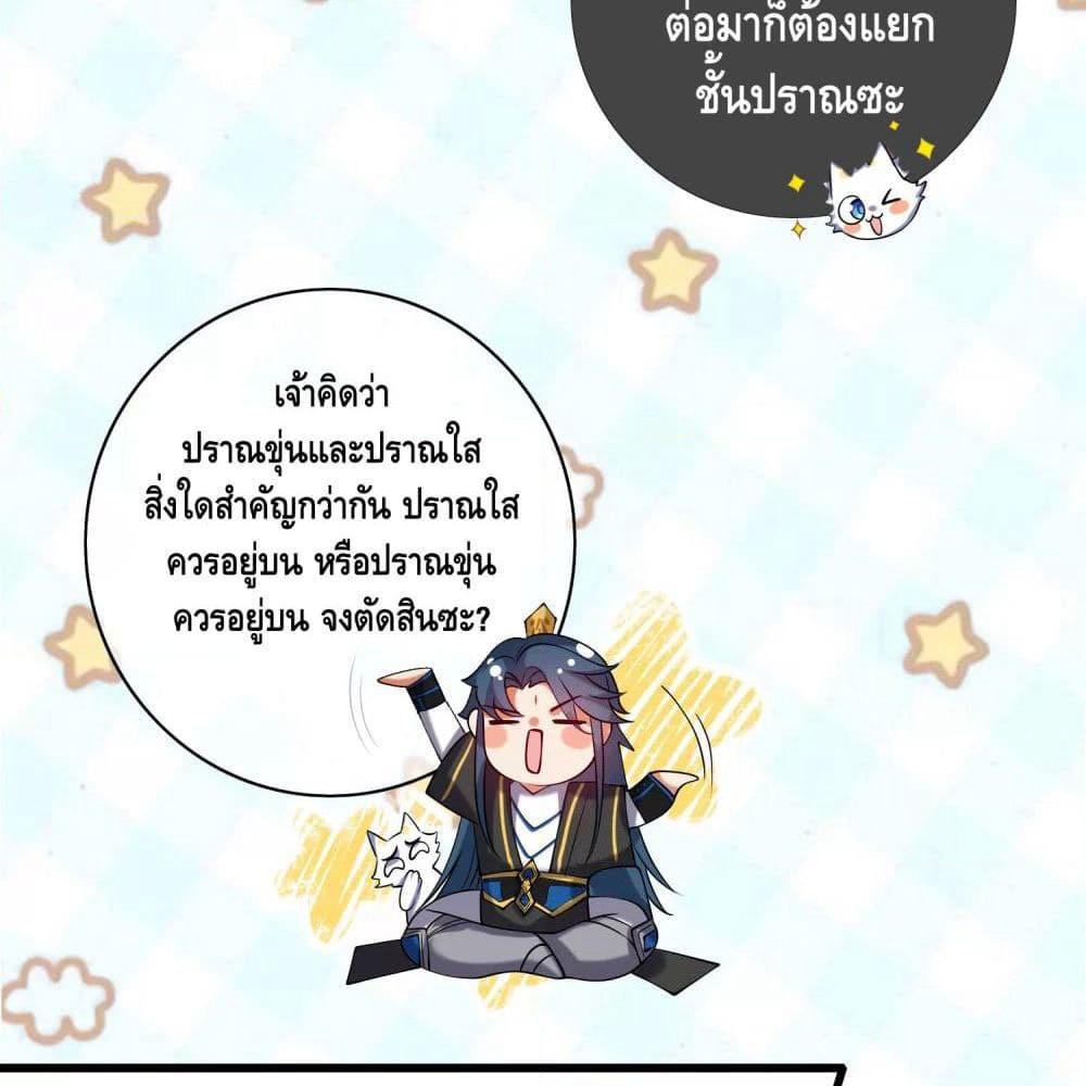 Harmonious Emperor is respected page 65