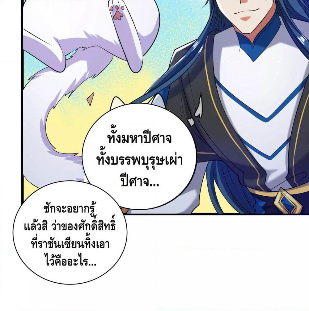 Harmonious Emperor is respected page 14
