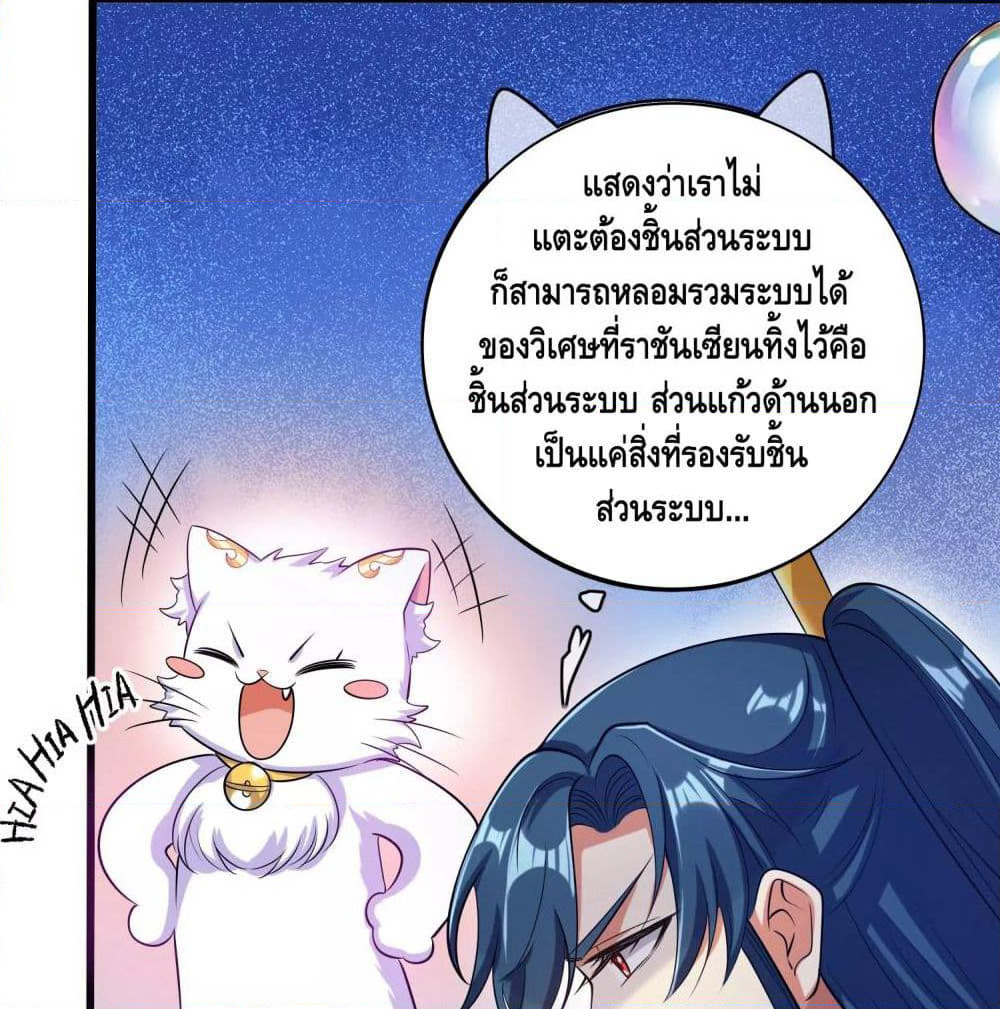 Harmonious Emperor is respected page 20