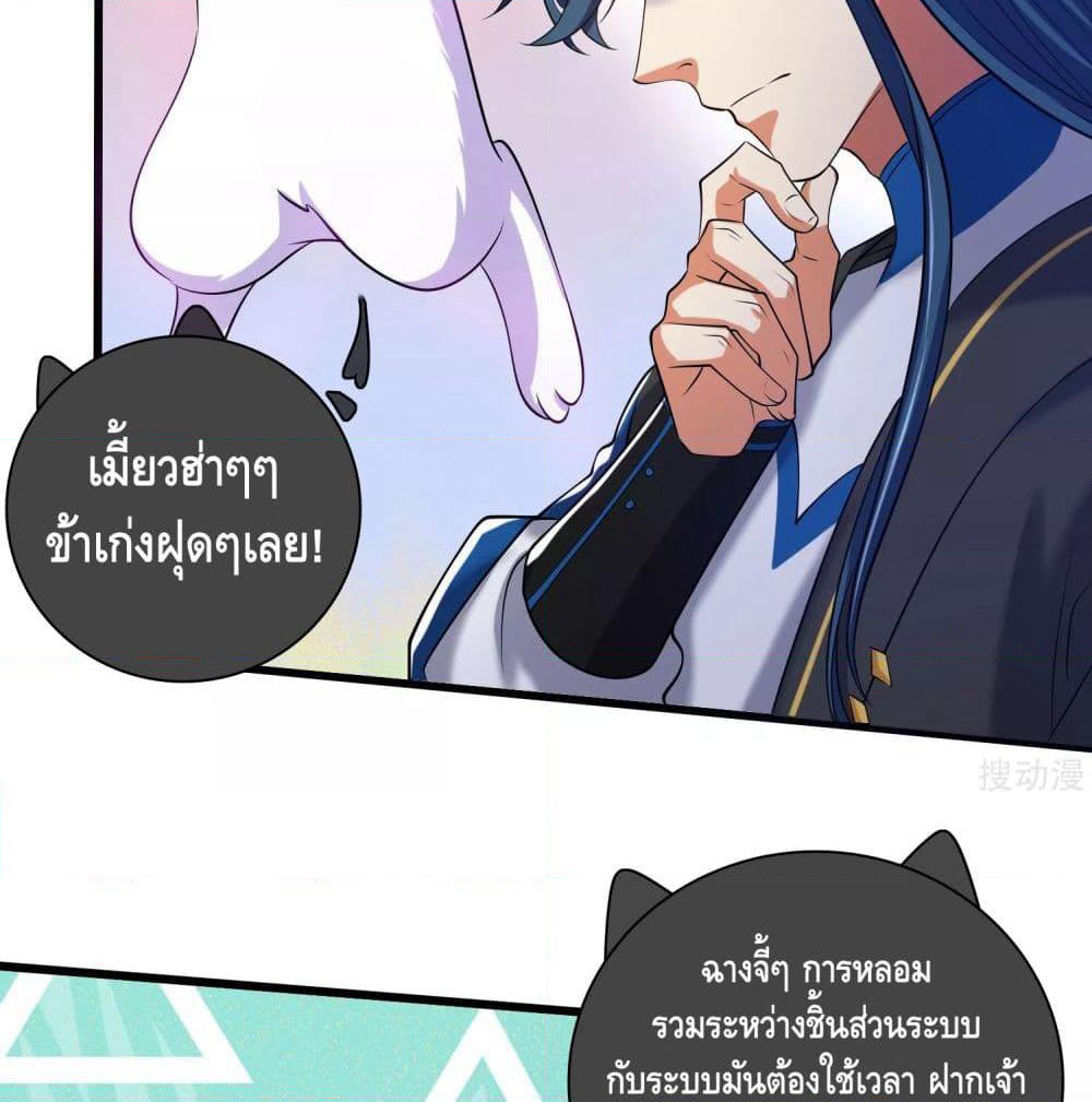 Harmonious Emperor is respected page 21