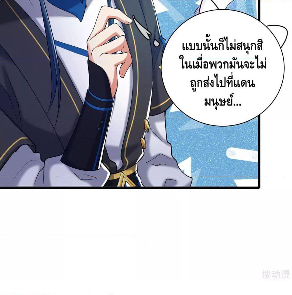Harmonious Emperor is respected page 23