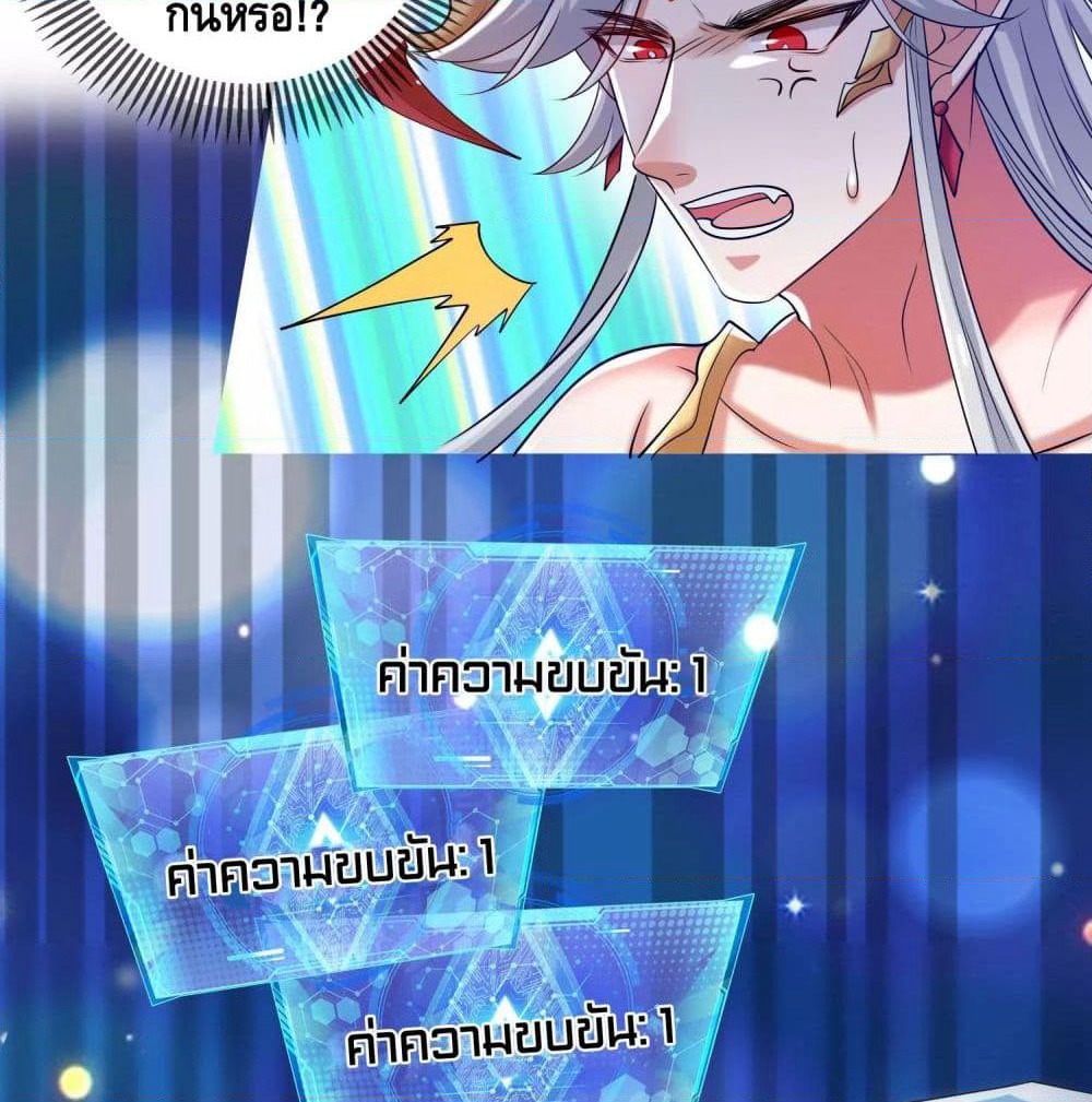 Harmonious Emperor is respected page 29