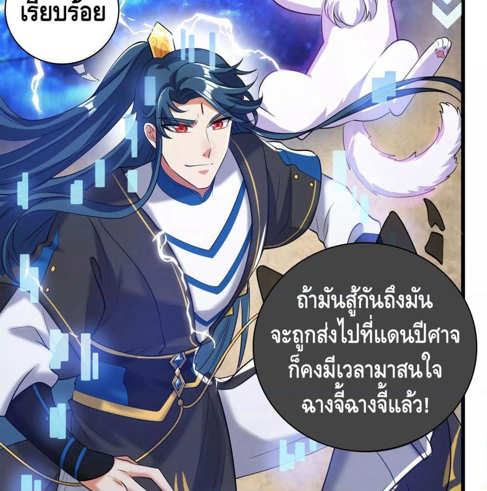 Harmonious Emperor is respected page 67