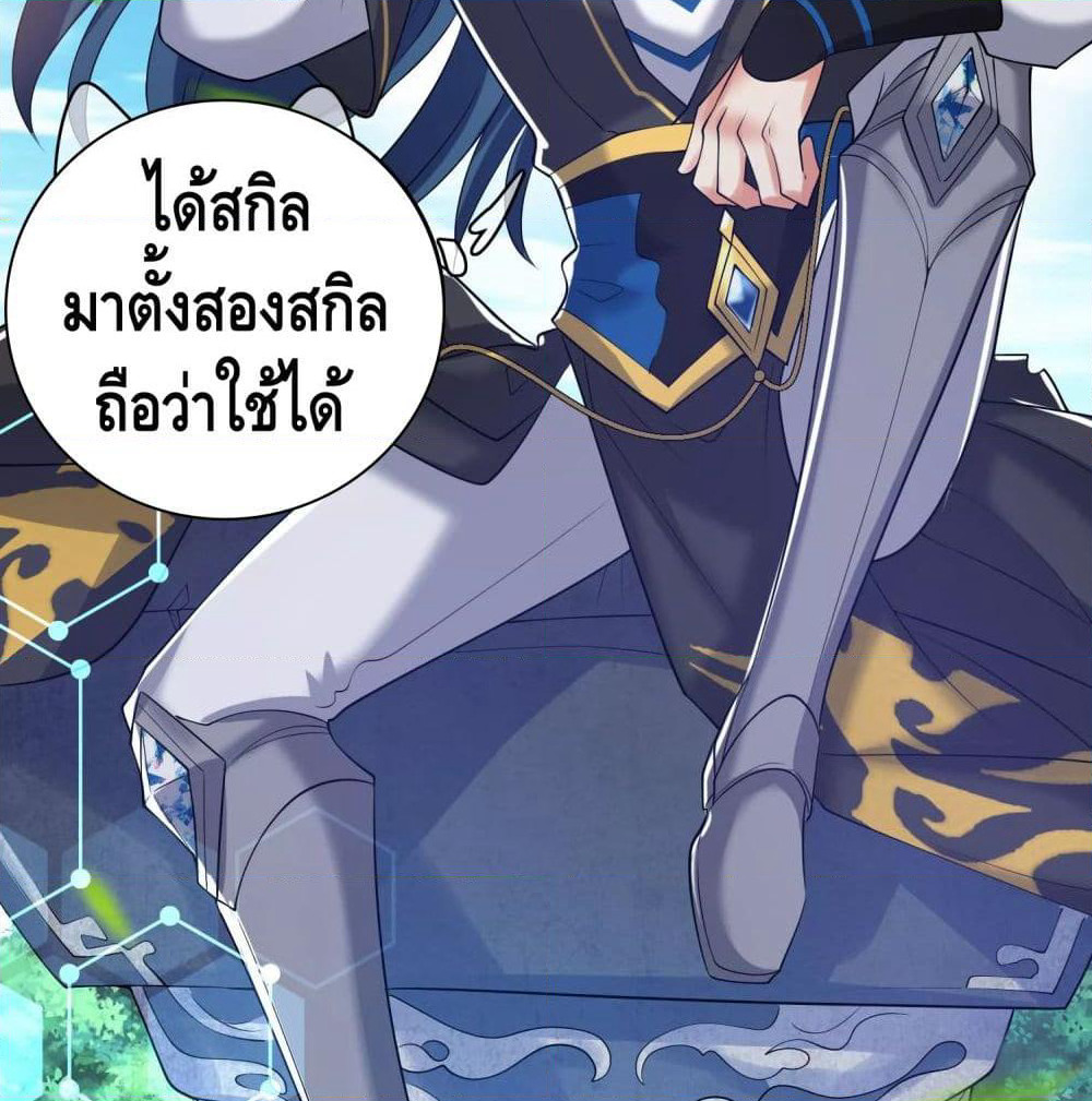 Harmonious Emperor is respected page 79